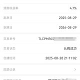 小目标终于达标了几期，转到安易盈