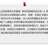 人民币贬值至五年新低！钱包缩水了多少？这些人受影响最大