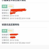 保险小白今天买了寿险