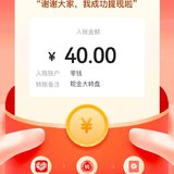 来之不易的40元