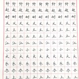 Day29 正楷