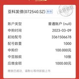 2023年可转债第五、六签：亚科发债