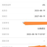 8月18再攒一单