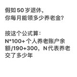 退休后到底能领多少养老金？