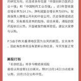 港美股：先声药业火热招股中，名创优品将于今晚结束招股