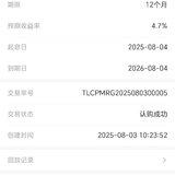 2025年8月份的安易盈