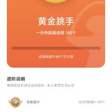 2025.4.22 跳绳突破140个/分钟