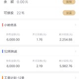 理财收益