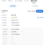 中了2手恒瑞H股，预期卖出价60港币