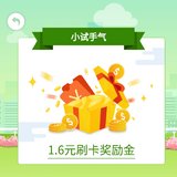 龙卡信用卡获得1.6元刷卡金