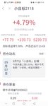理财小记（12）