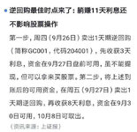 国庆节前后如何赚11天利息？