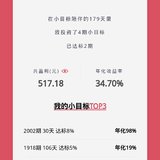 我的小目标年化34.7%