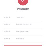 开启微笑定投