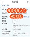 ⭕房贷利率2️⃣开头，月供少了62.92元，你们也查下～
