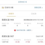 稳健长盈1908：晒单送3千她币~
