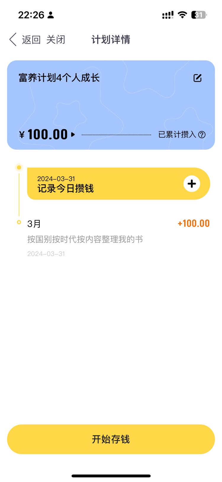 【富养计划】4：  深度阅读——我的破万卷计划