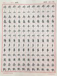 Day48 正楷
