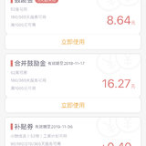 两笔大额鼓励金用掉～