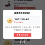 招商集赞礼抢到99积分