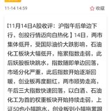 【每日基金播报】11-14，跌～白酒领跌～