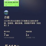 2506 《不消费主义生存手册》