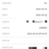 5月晒单