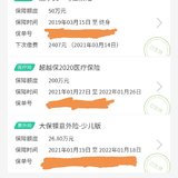 我的投保故事