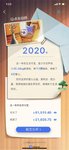 2020年账单