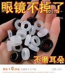 分享让眼镜不掉的一个小玩意