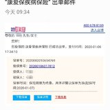 给老公也配置了一份康爱保防癌保险