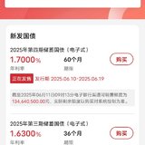 2025年6月10号电子国债，你买了吗？
