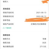 #我的投保故事#换份定期寿险