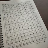 3.12练字打卡