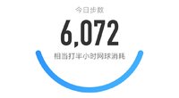 5000步打卡431天