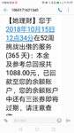 10月回款