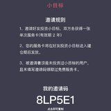 请用我的小目标服务卡 ：8LP5E1