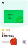 交通银行微信立减金2张，共6⃣️元