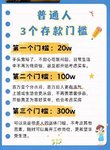 大家有多少存款？