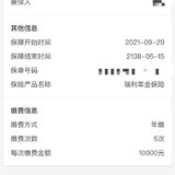 年金险打卡