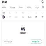 【运动打卡】2019.12.26，keep请假，步行达标