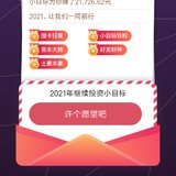 感谢小目标，让每周生活多了期盼。两万+收益get