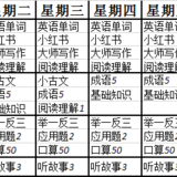 三年级娃的课外学习日常