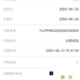 补6月安享盈攒钱打卡
