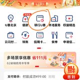 云闪付60-10优惠券