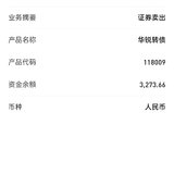 卖出华锐