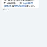 唯品会送券