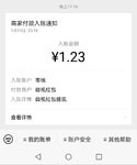 翠cui的小羊毛:微视提现1.23元