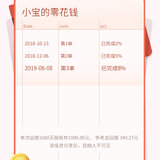 6月8日准时到余额，继续攒