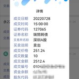 卖出瑞鹄转债：收益率超100%😍
